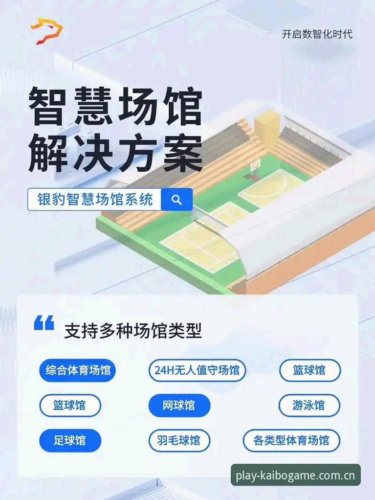 开博体育平台全面评测：正版入口识别与用户体验深度分析